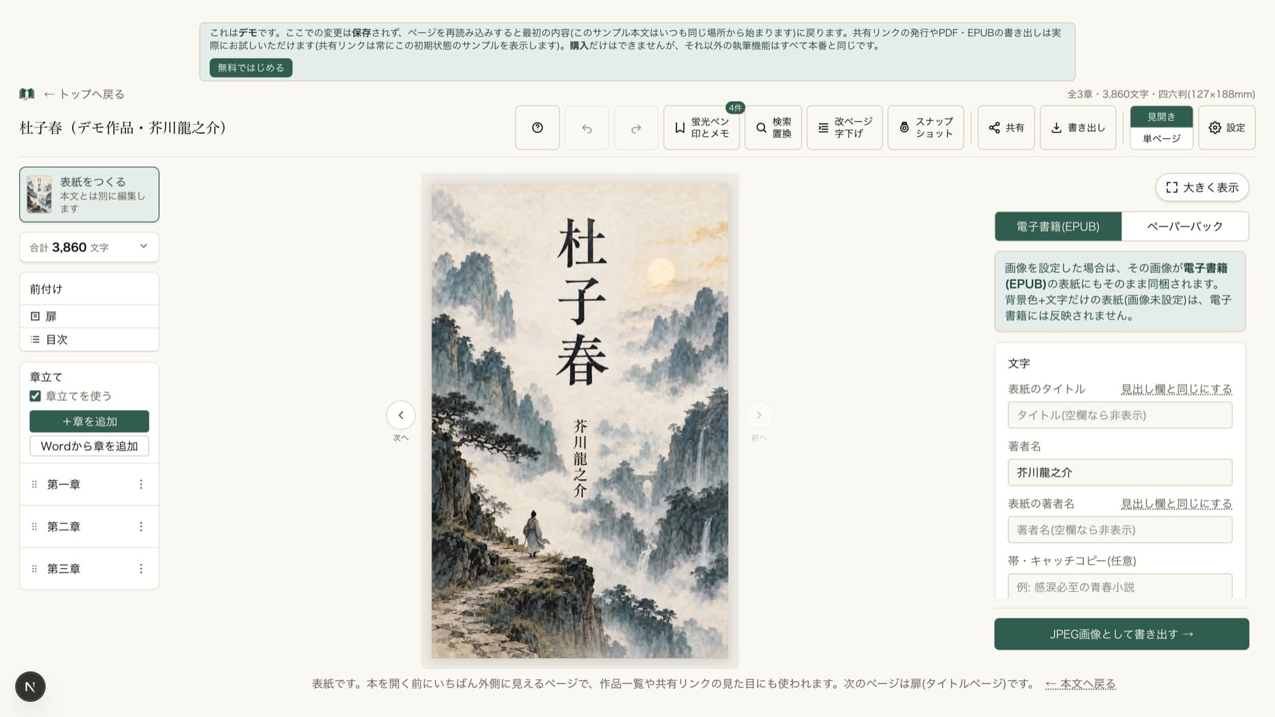 表紙作成画面で、タイトル・著者名・背景を設定している様子
