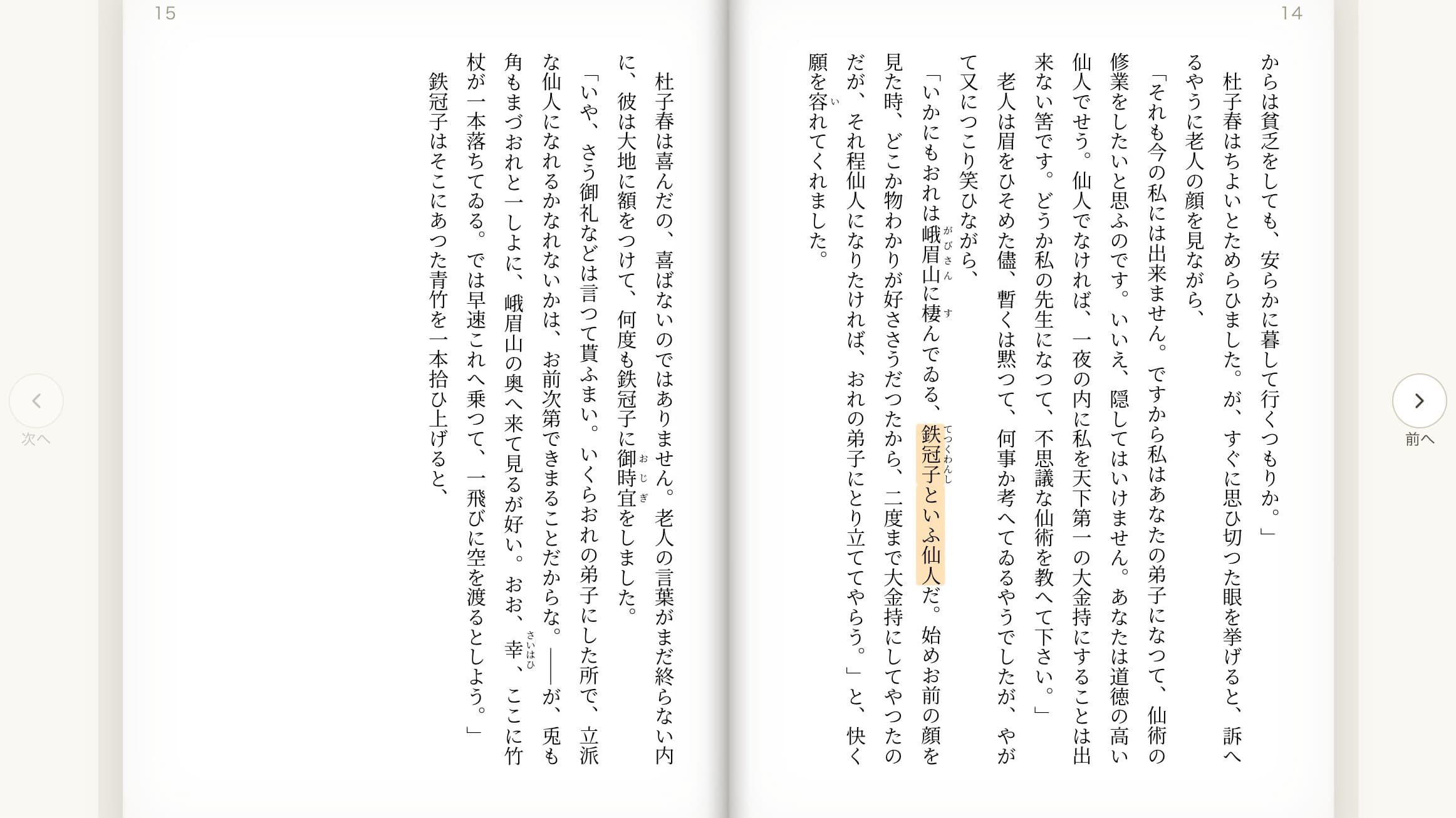 見開きで縦書きの本文を書いている画面