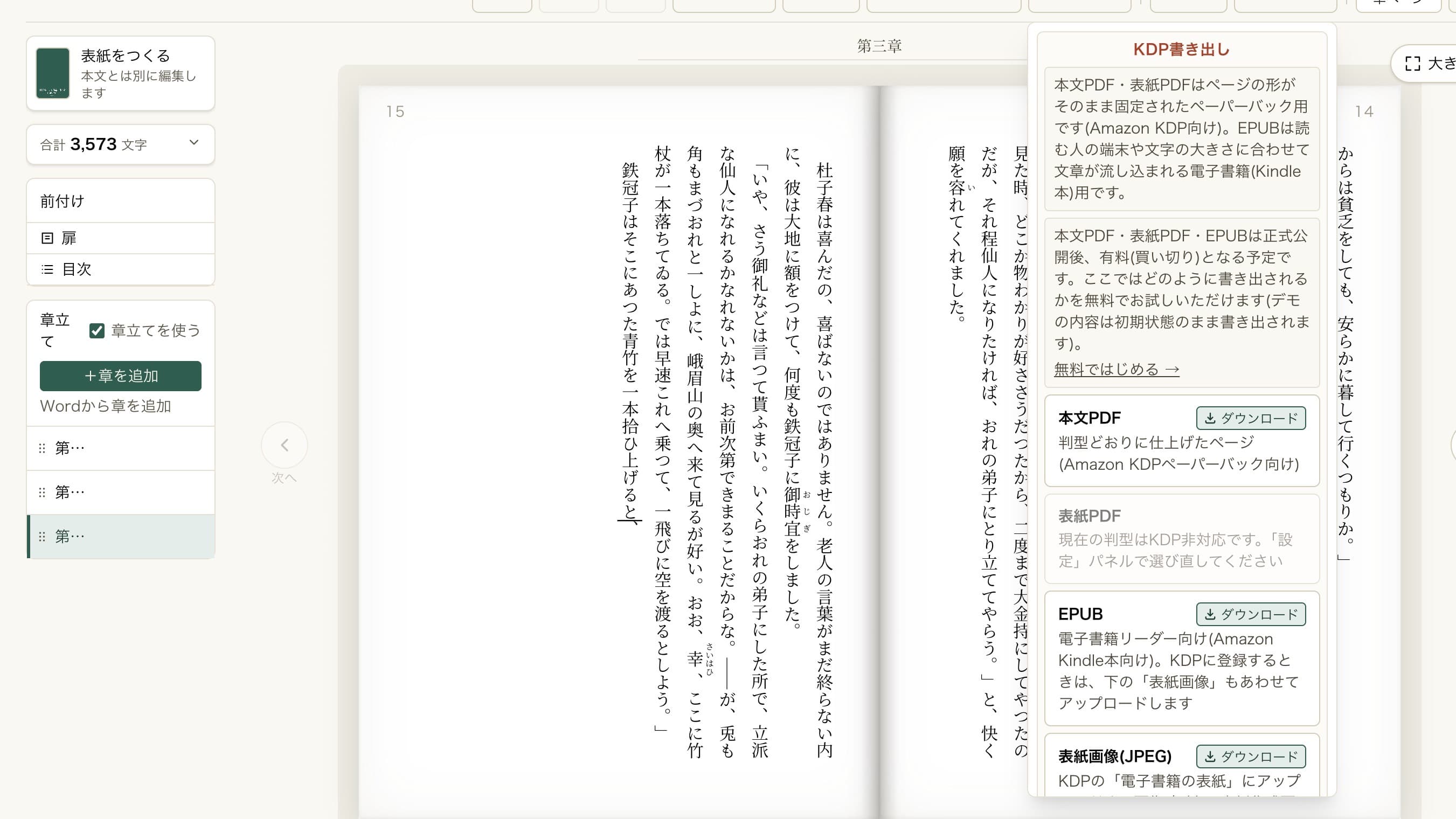 書き出しメニューから、KDP入稿用のファイルを選んでいる画面