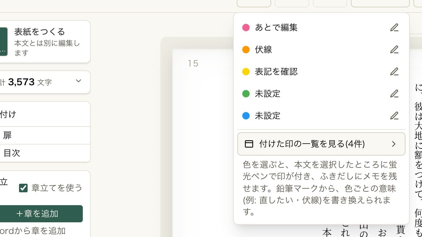 本文に蛍光ペンの印を付け、色ごとの意味を決めている画面